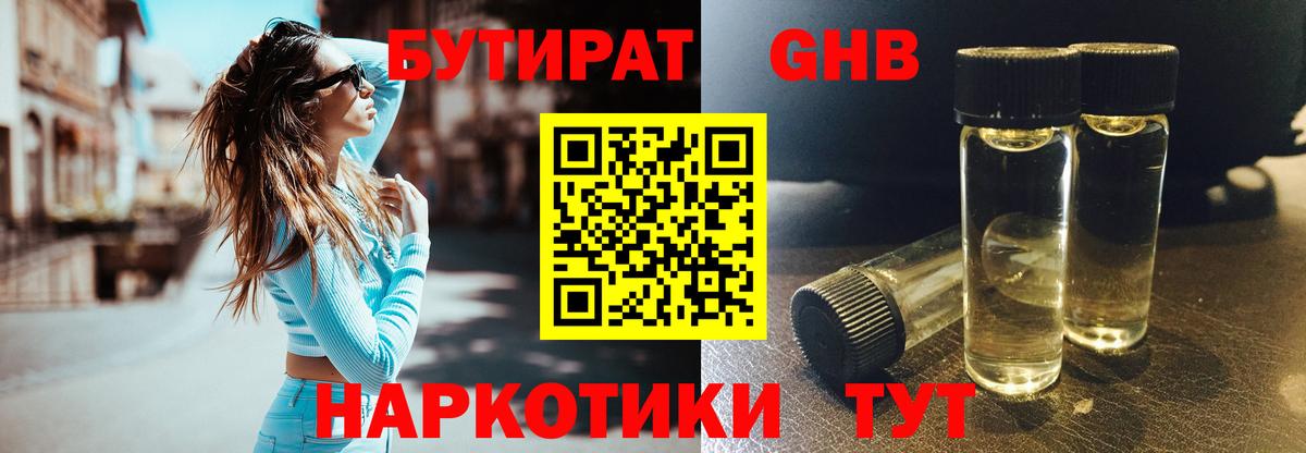 Бутират оксибутират  Вход с VPN  Сызрань 