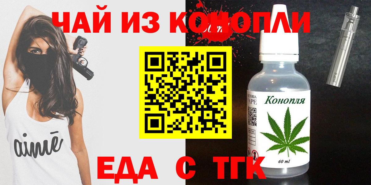 Сызрань  Еда ТГК конопля  Вход с VPN 