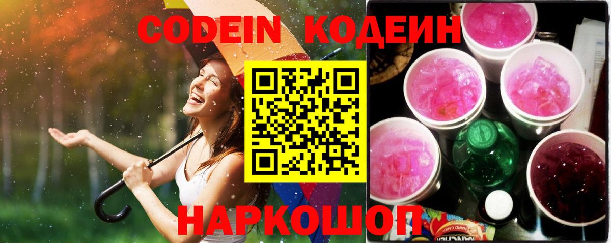 Сызрань  Codein напиток Lean (лин)  Кодеин напиток Lean (лин)  Вход с VPN 