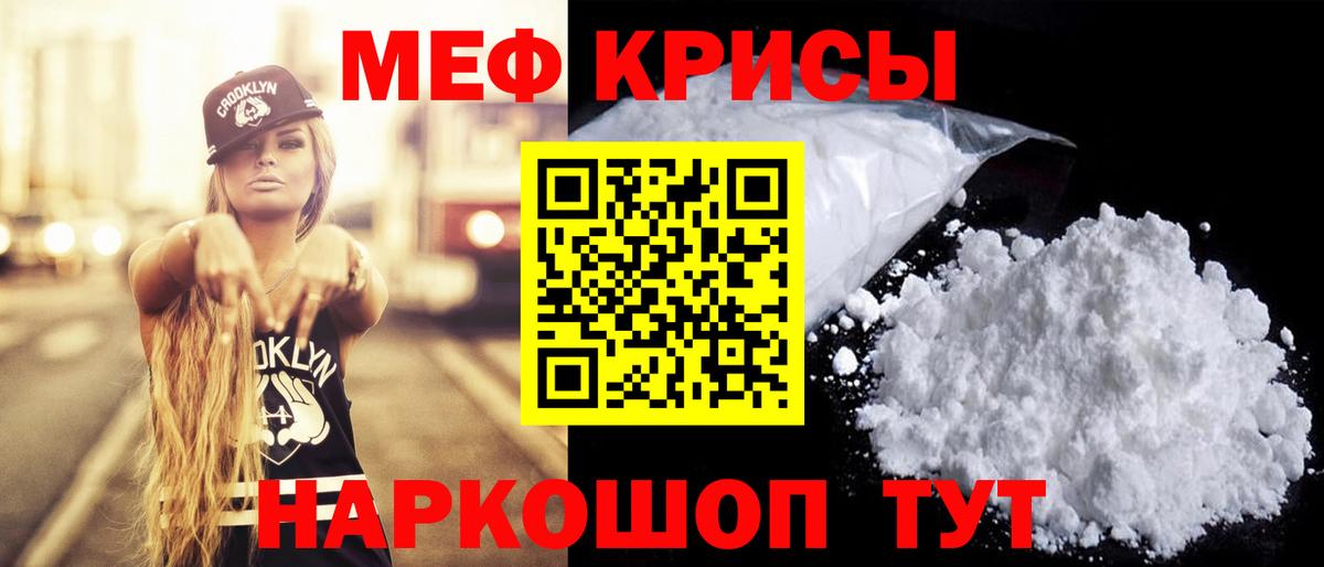 Мефедрон кристаллы Сызрань