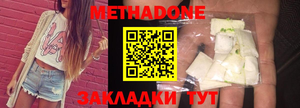 Метадон methadone Сызрань
